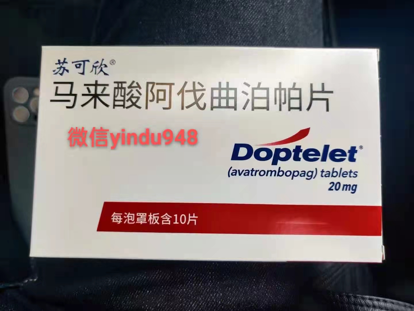 阿伐曲泊帕的临床禁忌有哪些?孟加拉阿伐曲泊帕是仿制药吗?价格是多少?