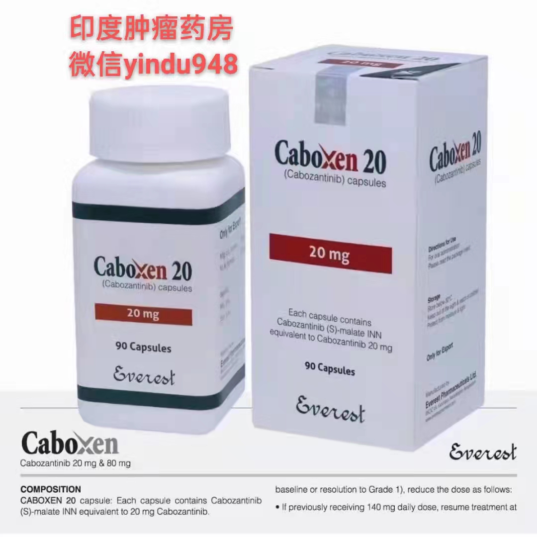 Caboxen20卡博替尼/卡赞替尼(Cabozanix/20mg)珠峰