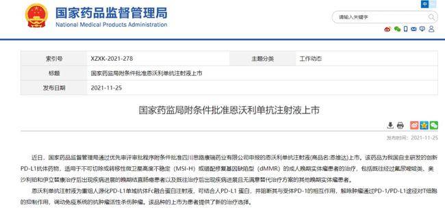 1638254095511235.jpg 全球首款皮下注射PD-L1恩沃利单抗价格,多少钱一支?