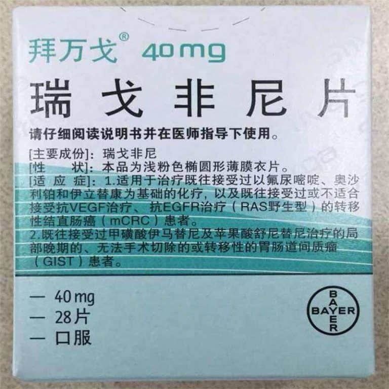 瑞戈非尼片(拜万戈)说明书(副作用、用法用量、价格) 瑞戈非尼片(拜万戈)说明书(副作用、用法用量、价格)