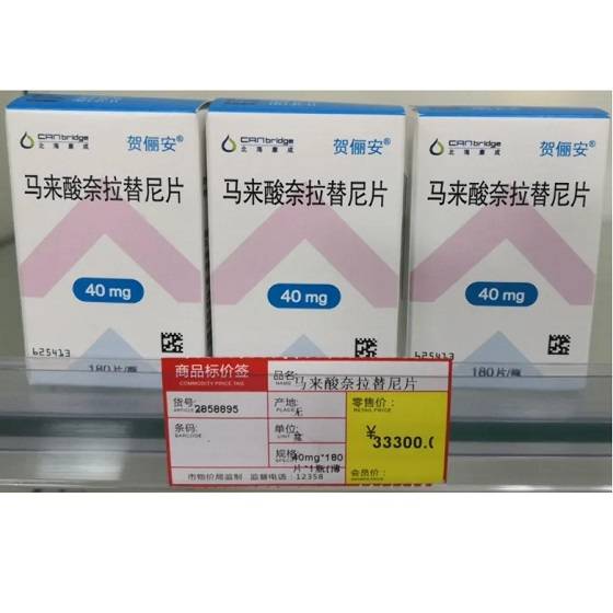贺俪安(马来酸奈拉替尼片)规格为40mg*180片/瓶/盒,价格为¥33300元/人民币 2021来那替尼(奈拉替尼_贺俪安)价格多少,进医保了吗?