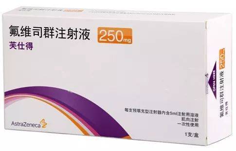 氟维司群 芙仕得 Fulvestrant(Faslodex)