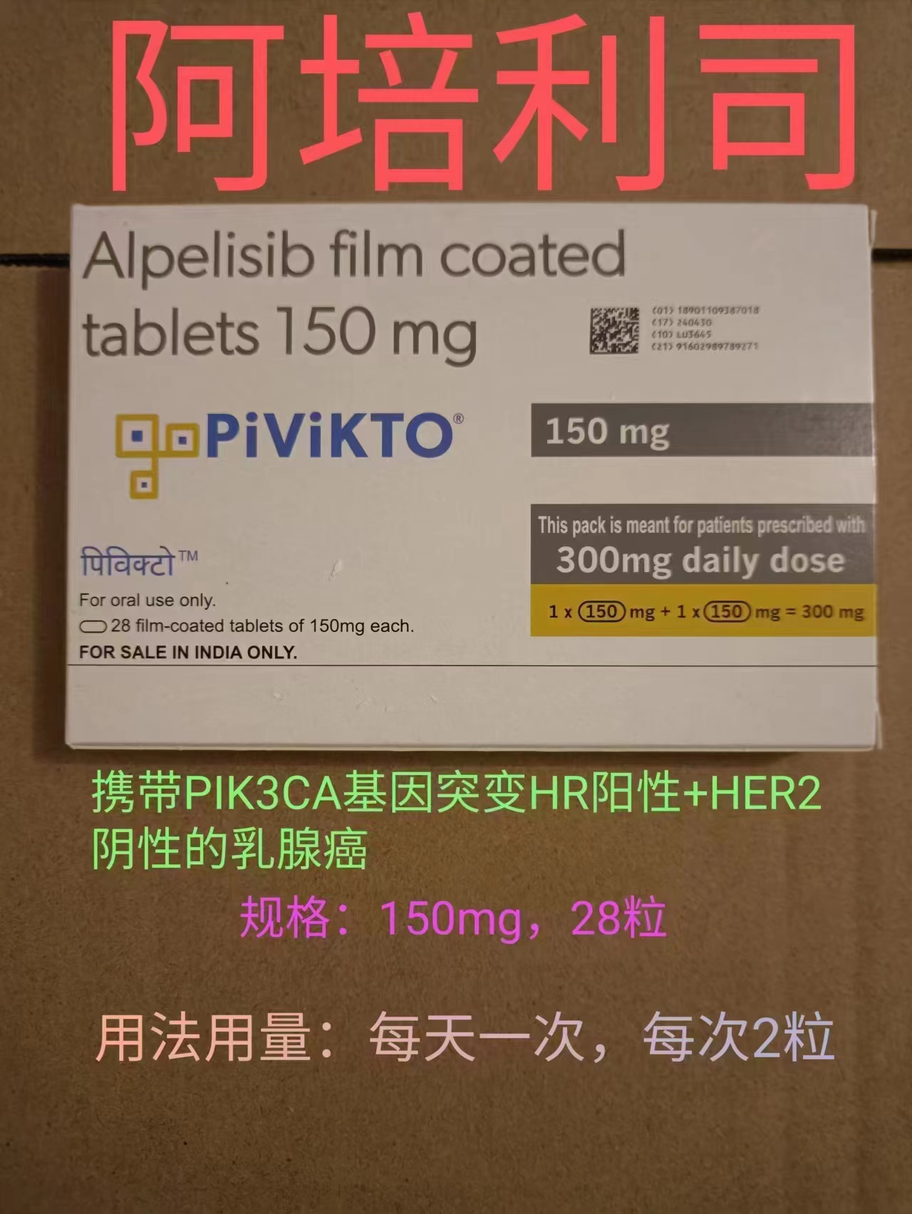 阿培利司alpelisib加氟维司群治疗PIK3CA改变和PIK3CA野生型雌激素受体阳性晚期乳腺癌效果怎么样?piqr