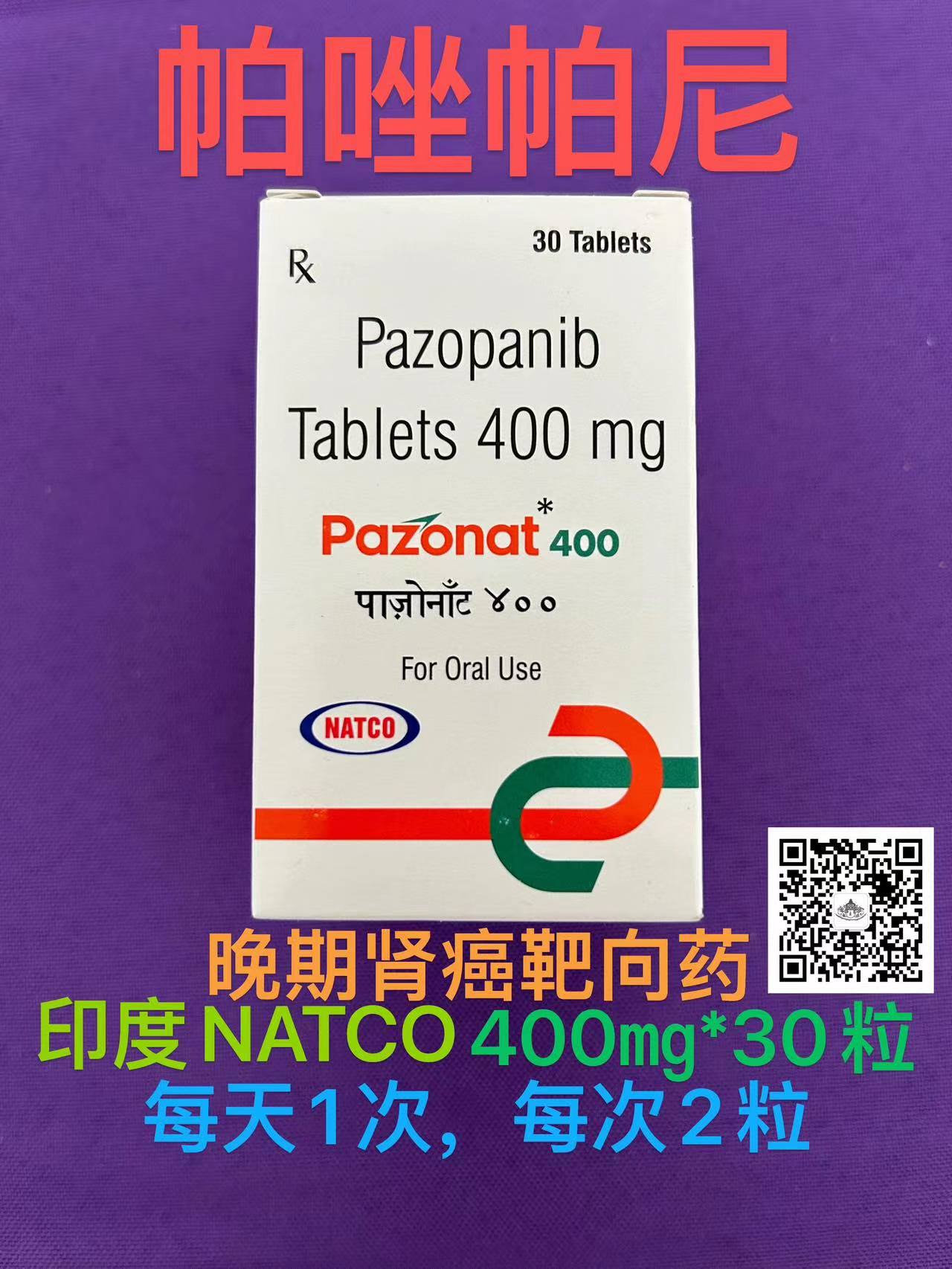 帕唑帕尼(Pazopanib)可治疗尤文肉瘤吗