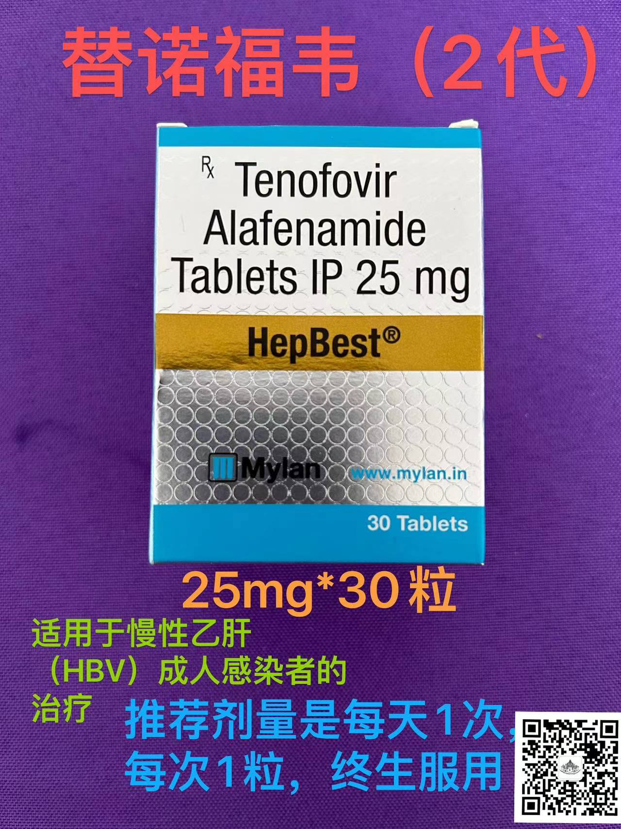 替诺福韦艾拉酚胺(Tenofovir Alafenamide)多少钱一瓶