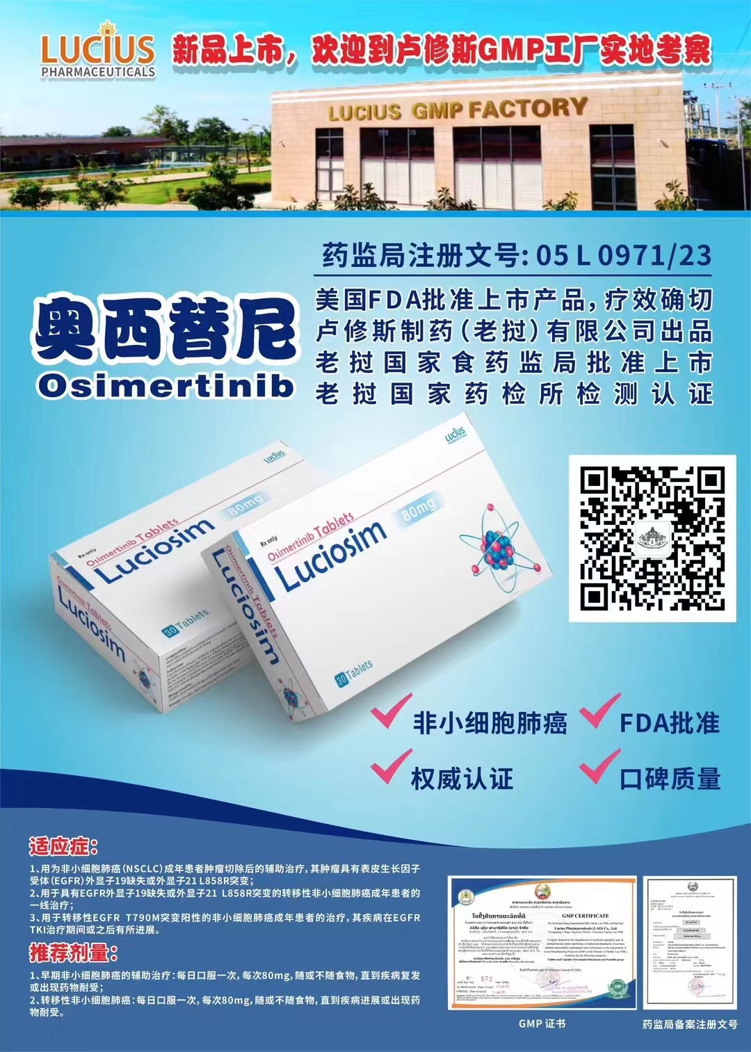 奥希替尼/奥西替尼Osimertinib:肺癌治疗的革命性药物