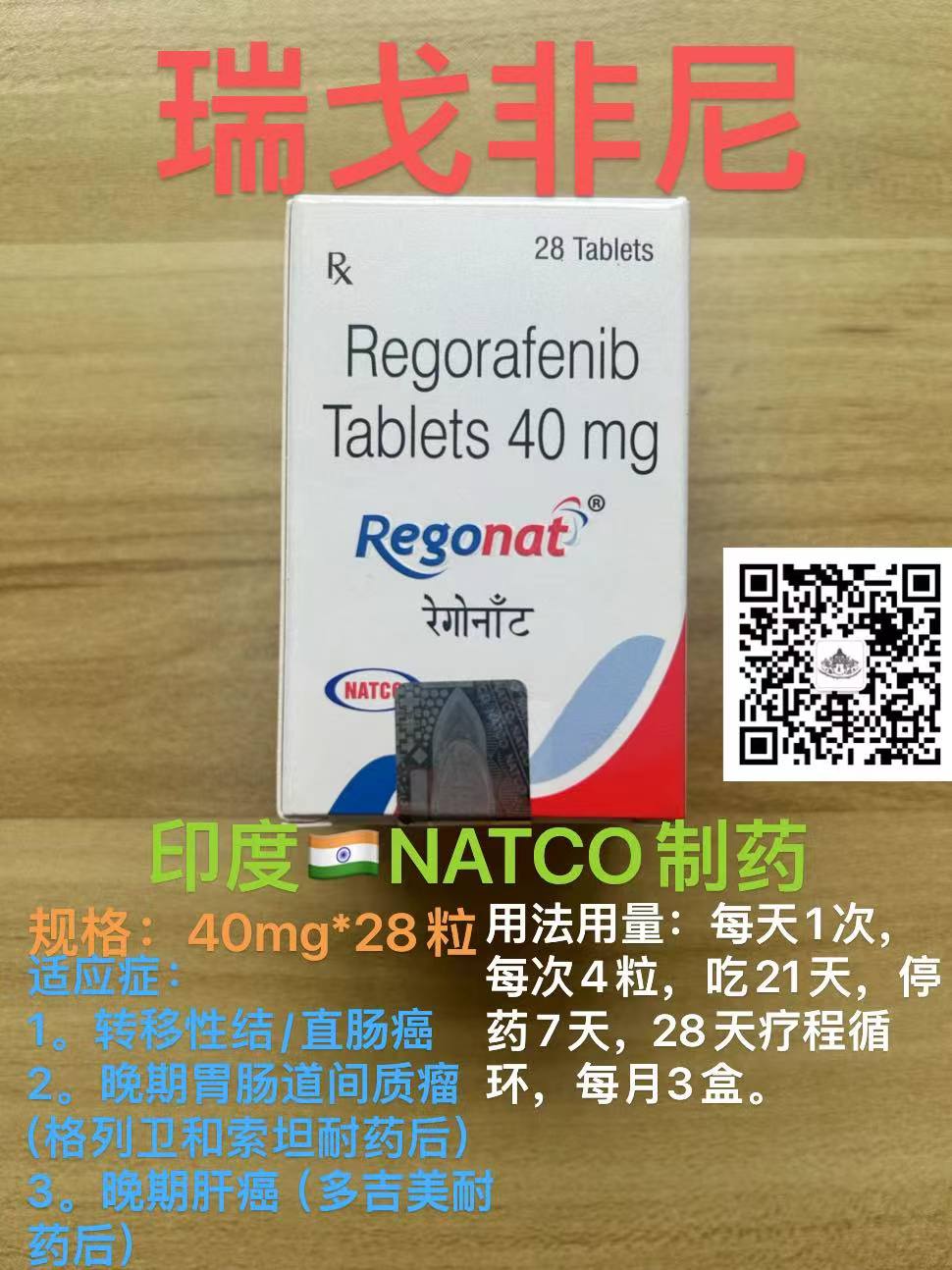 1689837904880353.jpg 瑞戈非尼/瑞格菲尼(Regorafenib)为什么吃21天停7天?