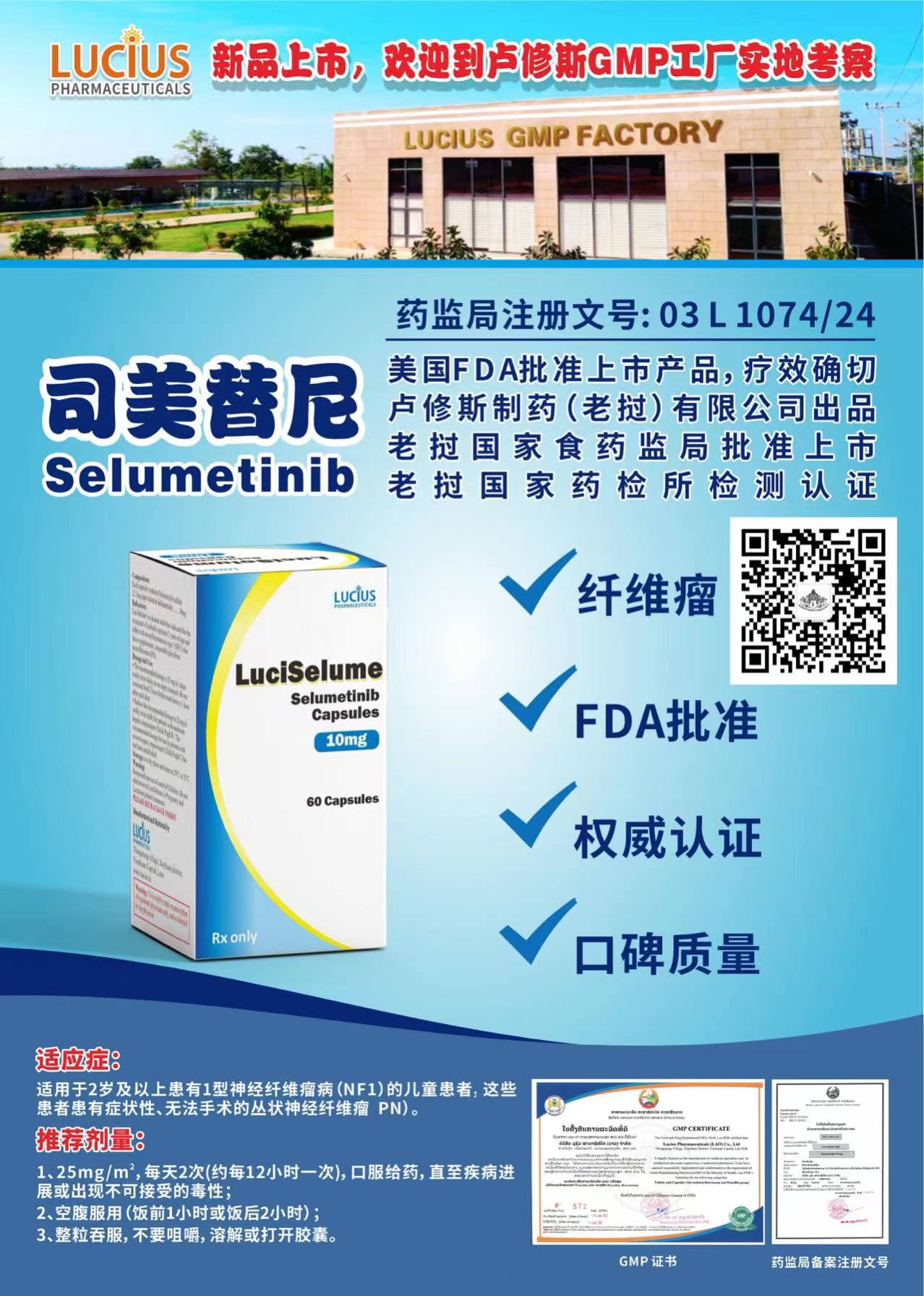 司美替尼(selumetinib)10mg