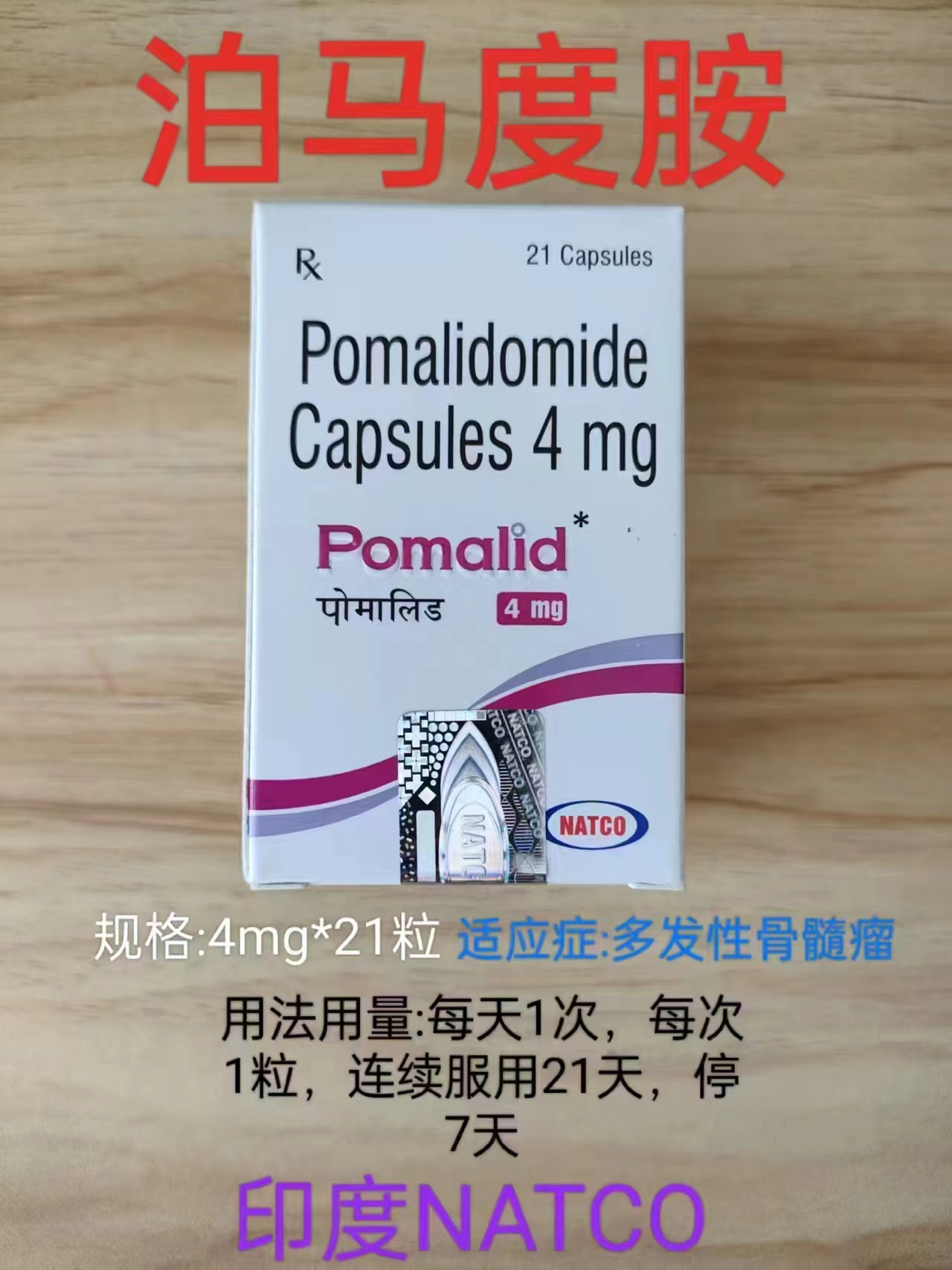 泊马度胺(Pomalidomide)lmnovid有效期是多久
