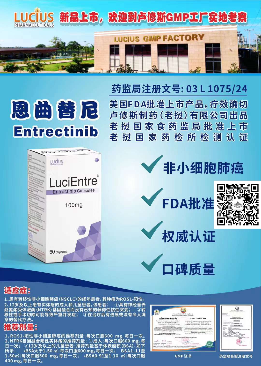 1685587463936136.jpg 恩曲替尼(Entrectinib)治疗效果