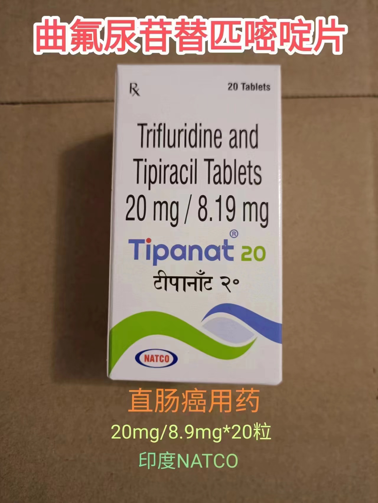曲氟尿苷替匹嘧啶印度