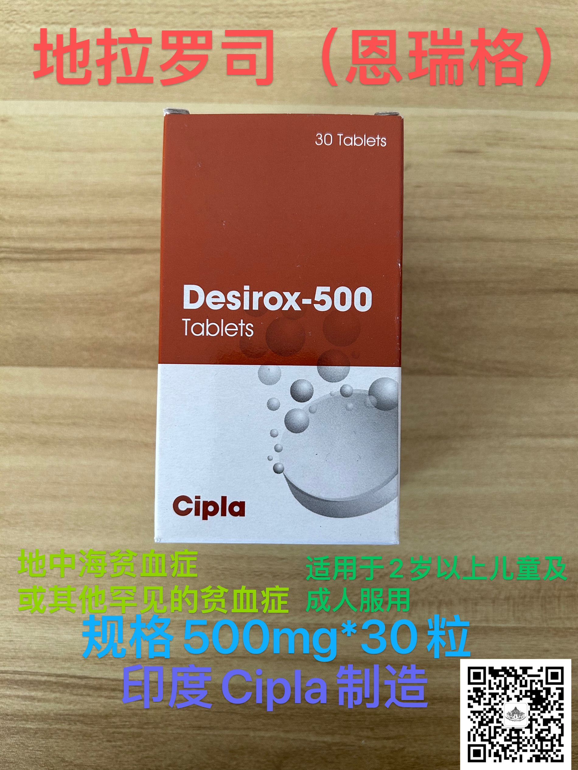 地拉罗司(deferasirox)使用注意事项