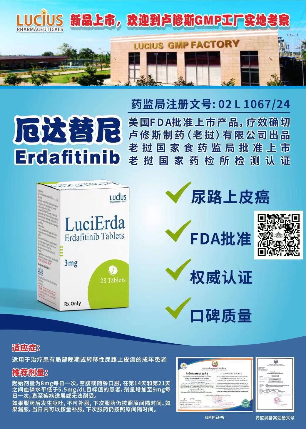 1695287433892066.jpg 国外的厄达替尼(Erdafitinib)和国内的效果一样吗