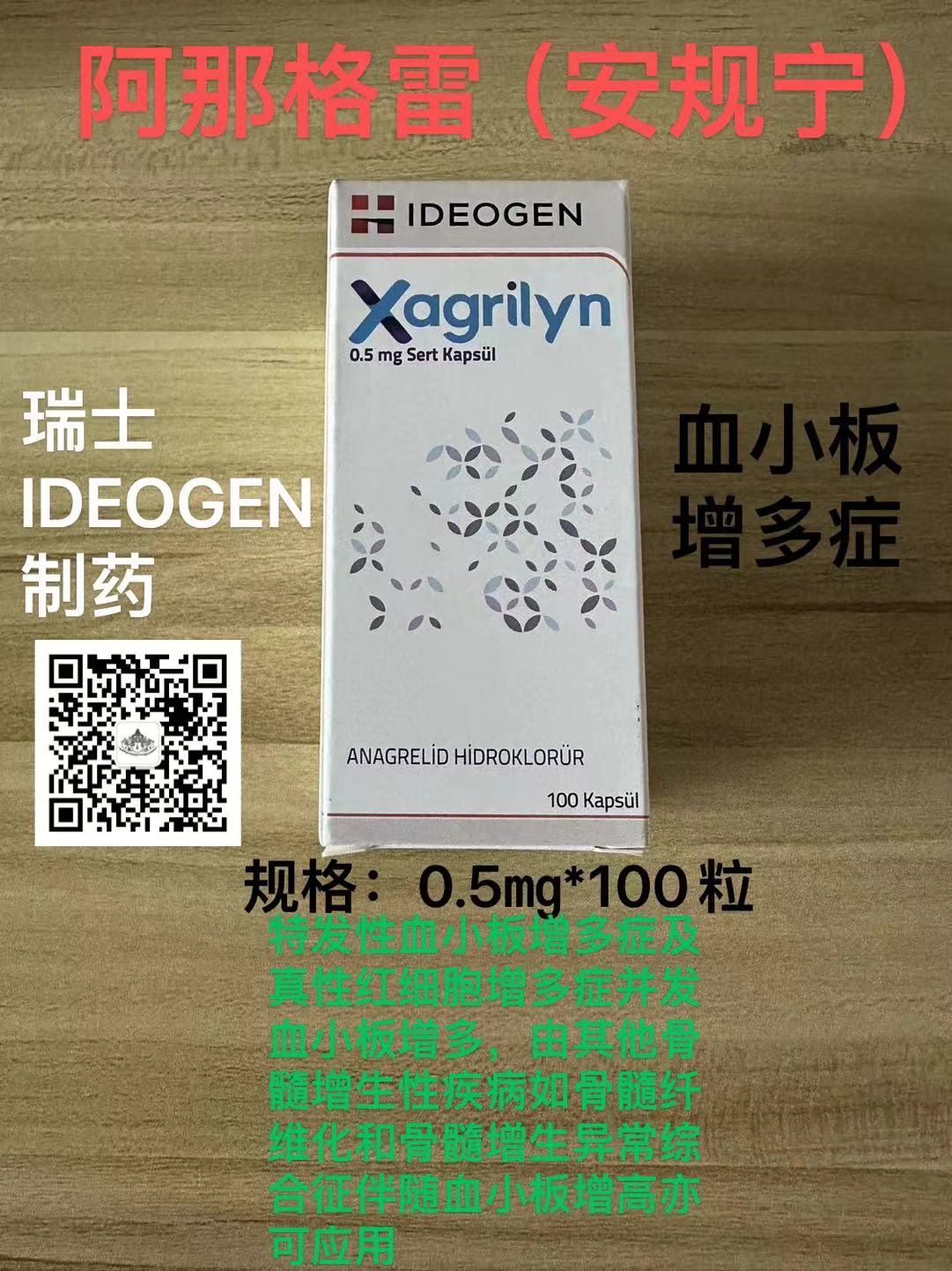 阿那格雷在哪里可以买到?