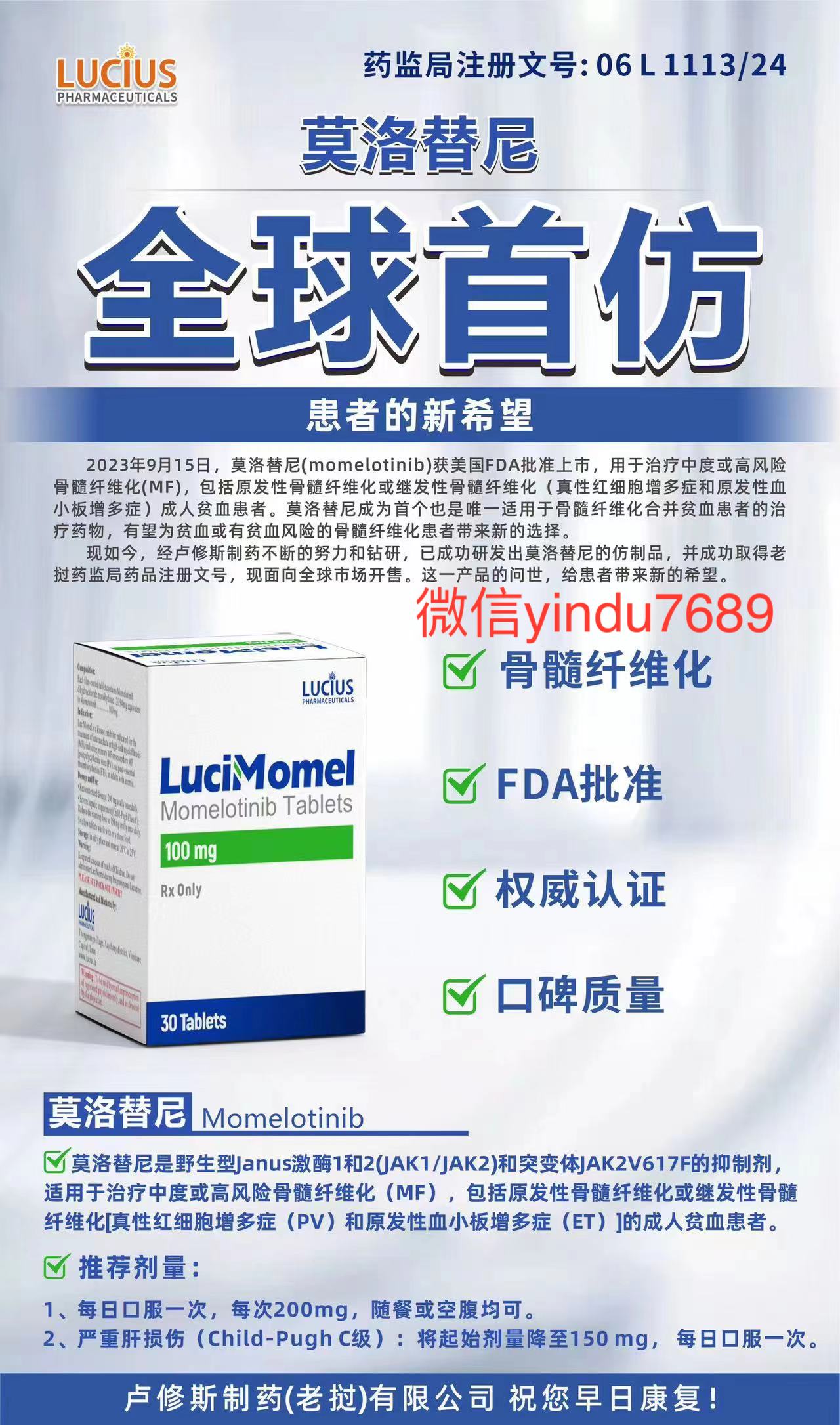 1723200449249333.jpg 莫洛替尼:治疗成人贫血性骨髓纤维化的新希望