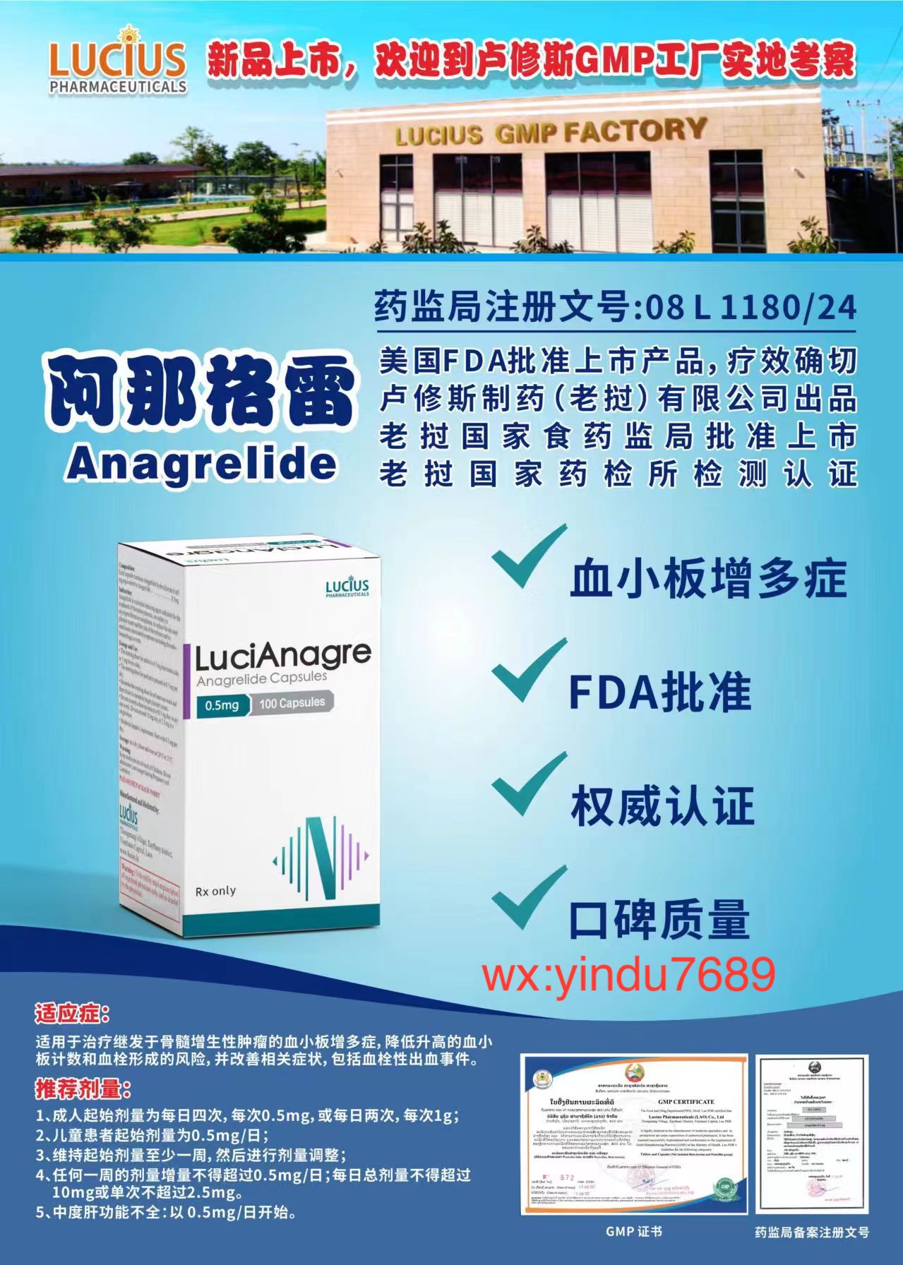 阿那格雷,Anagrelide 阿那格雷(Anagrelide)-卢修斯制药