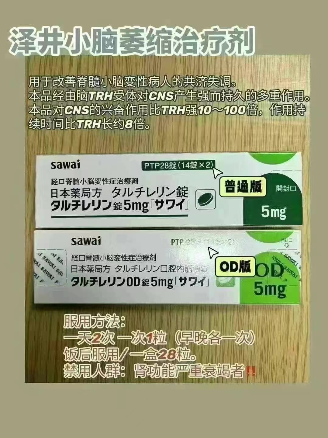 他替瑞林治疗脊髓小脑性共济失调