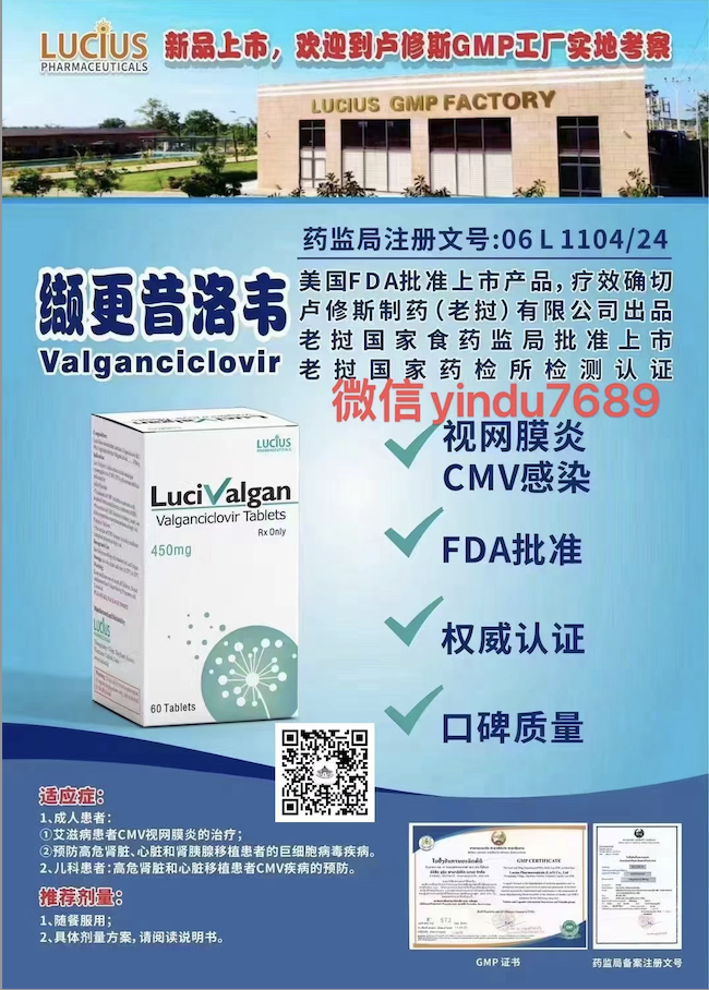 缬更昔洛韦（Valganciclovir）万赛维效果如何
