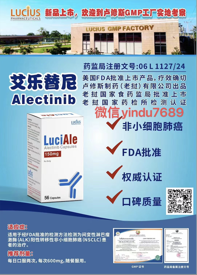 艾乐替尼（Alectinib）为ALK突变指明方向