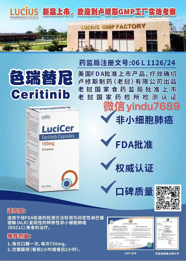 色瑞替尼(Ceritinib,商品名:Zykadia®)说明书
