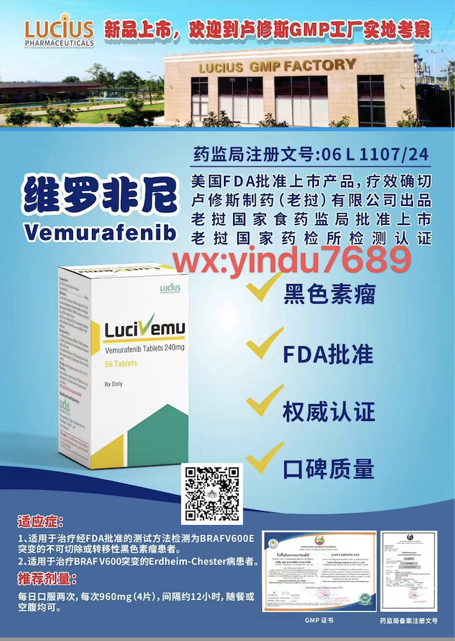 维罗非尼（Vemurafenib）多少钱