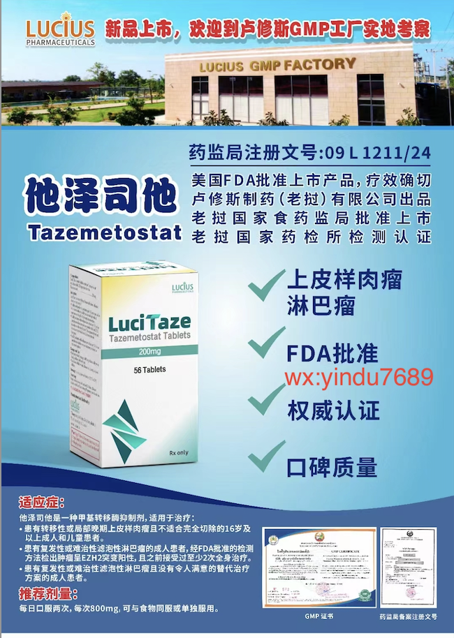 卢修斯lucius他泽司他(lucitaze)tazemetostat价格是多少?