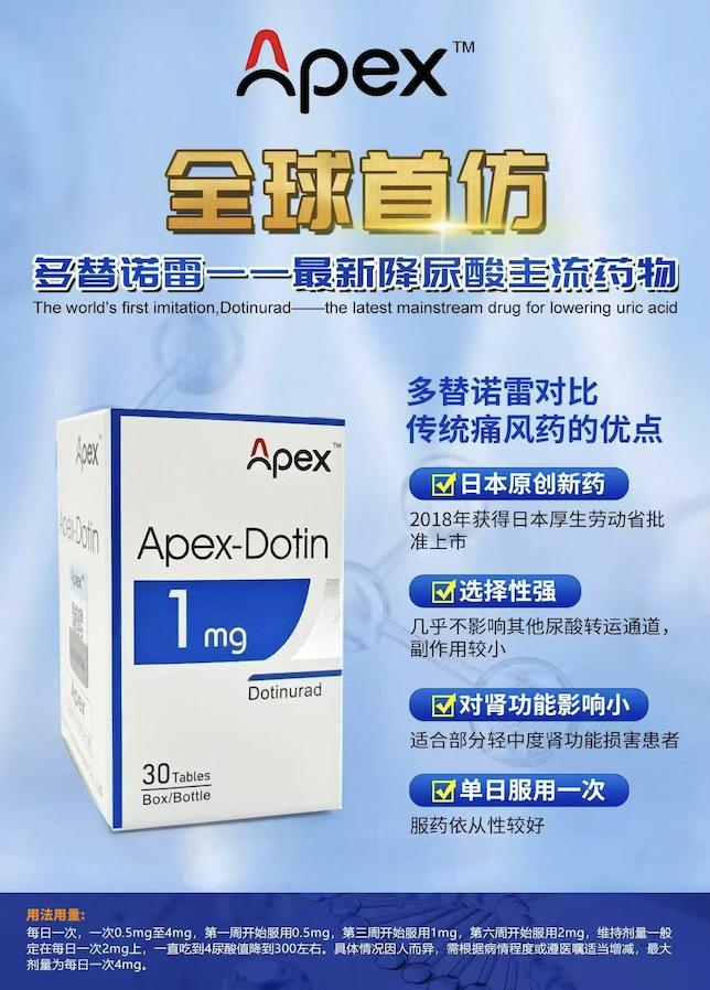 多替诺雷(Dotinurad)1mg说明书