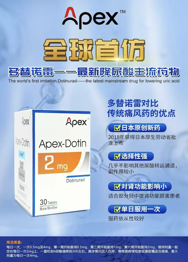 多替诺雷(Dotinurad)2mg说明书