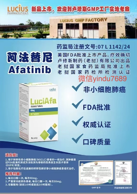 阿法替尼Afatinib2015年价格是多少?老挝卢修斯版