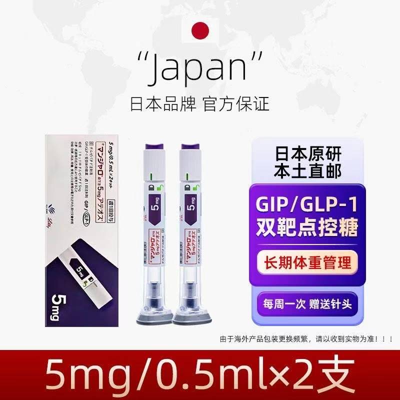 日本礼来替西帕肽5mg说明书,适应症,用法用量