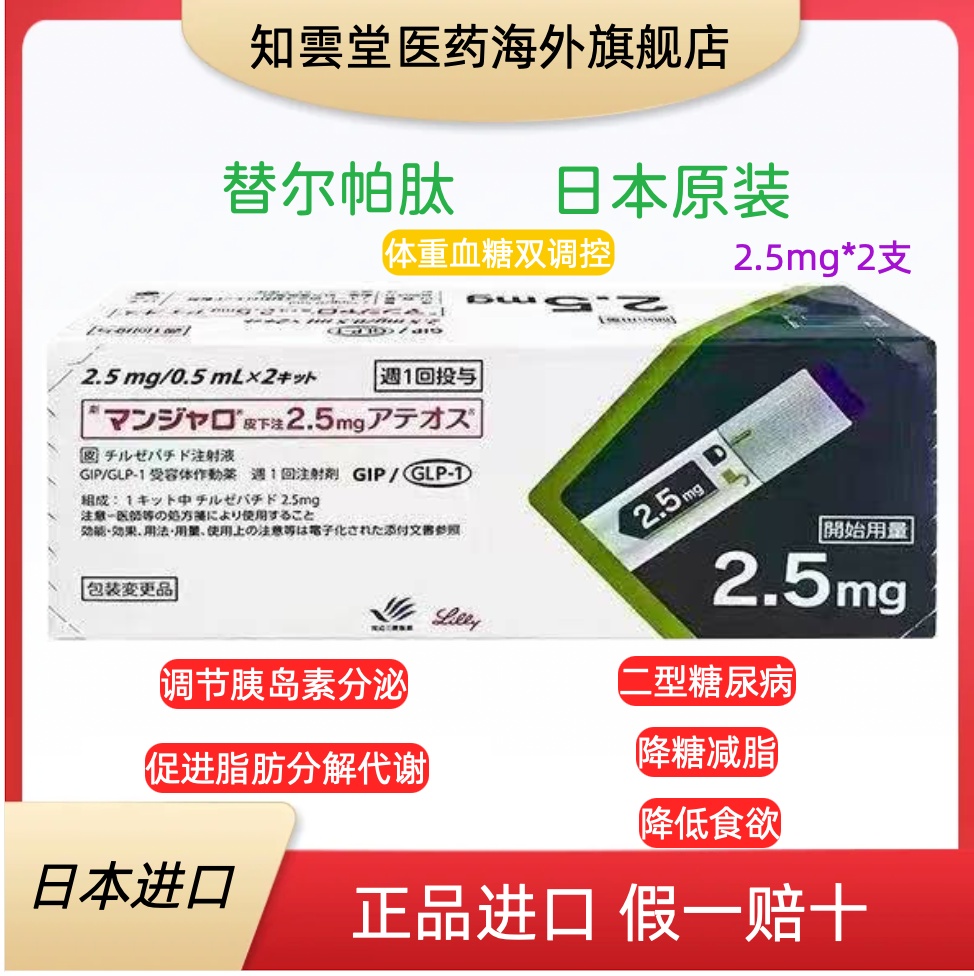 堪比手术效果的减肥药：替西帕肽（Tirzepatide）