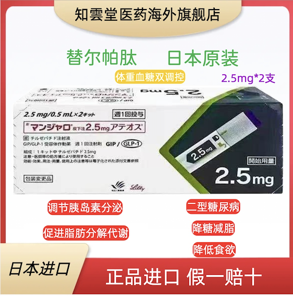 替泽帕肽，替西帕肽：降糖又减肥，双重获益背后的机制与临床应用前景