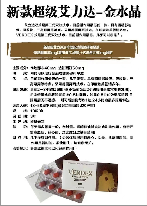 金水晶(Verdex Super Power)伐地那非双效片多少钱一盒