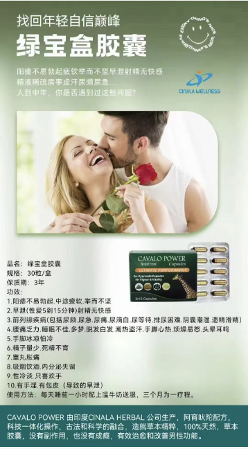 绿宝盒 印度绿宝盒胶囊