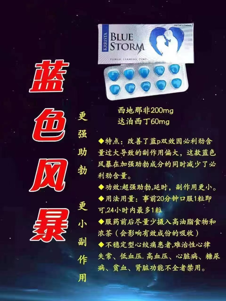 印度蓝色风暴双效片 西地那非双效片