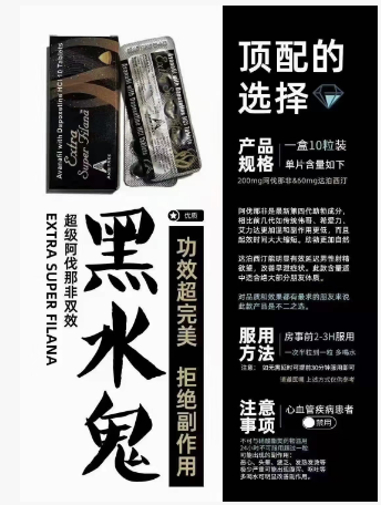 黑水鬼双效片 阿伐那非200mg+达泊西汀60mg
