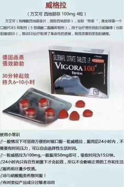 威格拉 Vigora 伟哥 Sildenafil