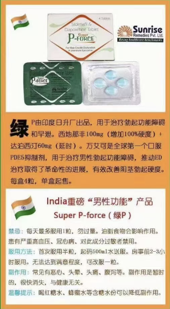 印度绿P、普丽吉、P-FORCE