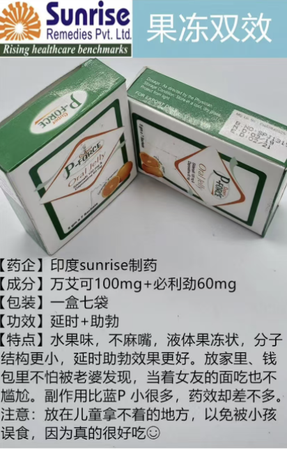 绿P果冻型、超级万艾可双效