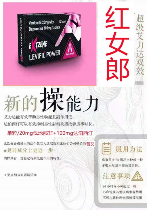 粉女郎 – 艾力达双效 Extreme Levifil Power