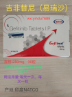 <strong>吉非替尼(Gefitinib)吉福尼的适应症,功</strong>
