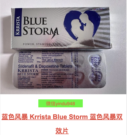 蓝色风暴双效片(Krrista Blue Storm)印度双效片一年需要多少钱