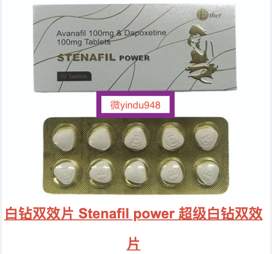 <strong>超级白钻双效片(Stenafil power)印度双效</strong>