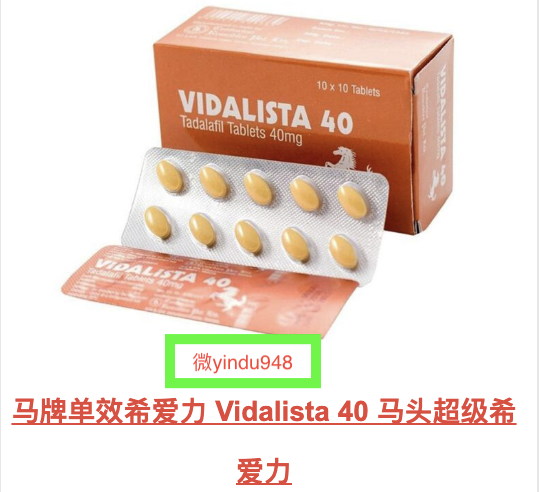 <strong>马牌希爱力(他达拉非)VIDALISTA-40有哪些</strong>