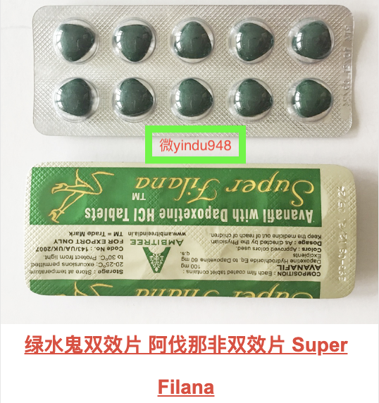 绿水鬼双效片(Super Filana)印度双效片印度版