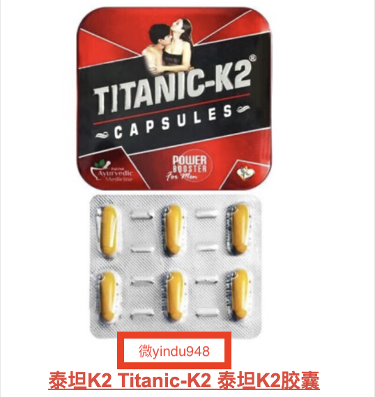 <strong>泰坦K2胶囊印度胶囊费用多少钱</strong>