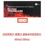 <strong>印度超级红钻双效片的效果及注意事</strong>