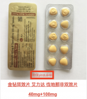 <strong>金钻双效片艾力达金钻印度双效片适</strong>